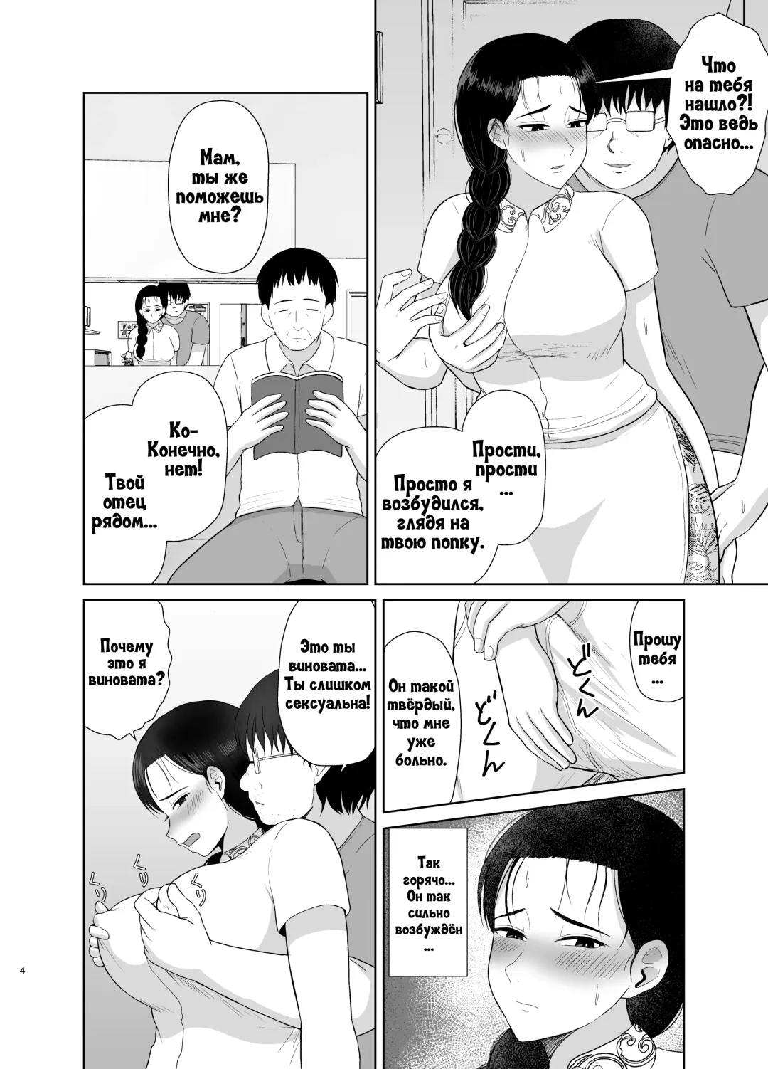 [Saitou Renji] Haha wa Omocha 2 | Моя мама - моя игрушка 2 Fhentai - Page 4