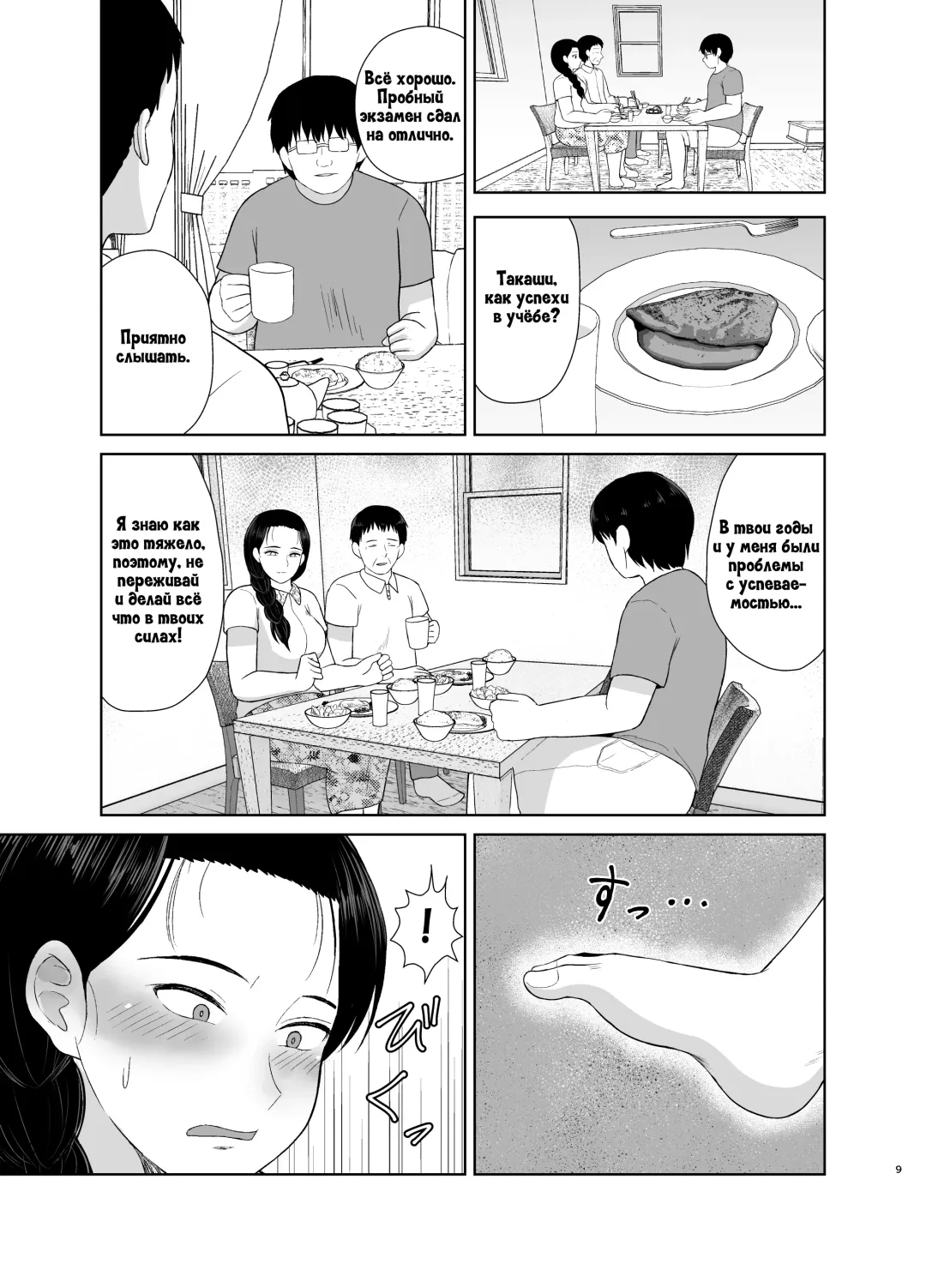 [Saitou Renji] Haha wa Omocha 2 | Моя мама - моя игрушка 2 Fhentai - Page 9