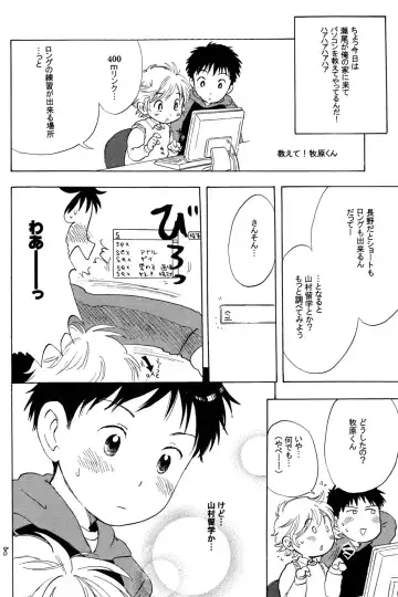 [Ogawa Hidari] Kocchi Muite Makihara-kun! Fhentai - Page 8