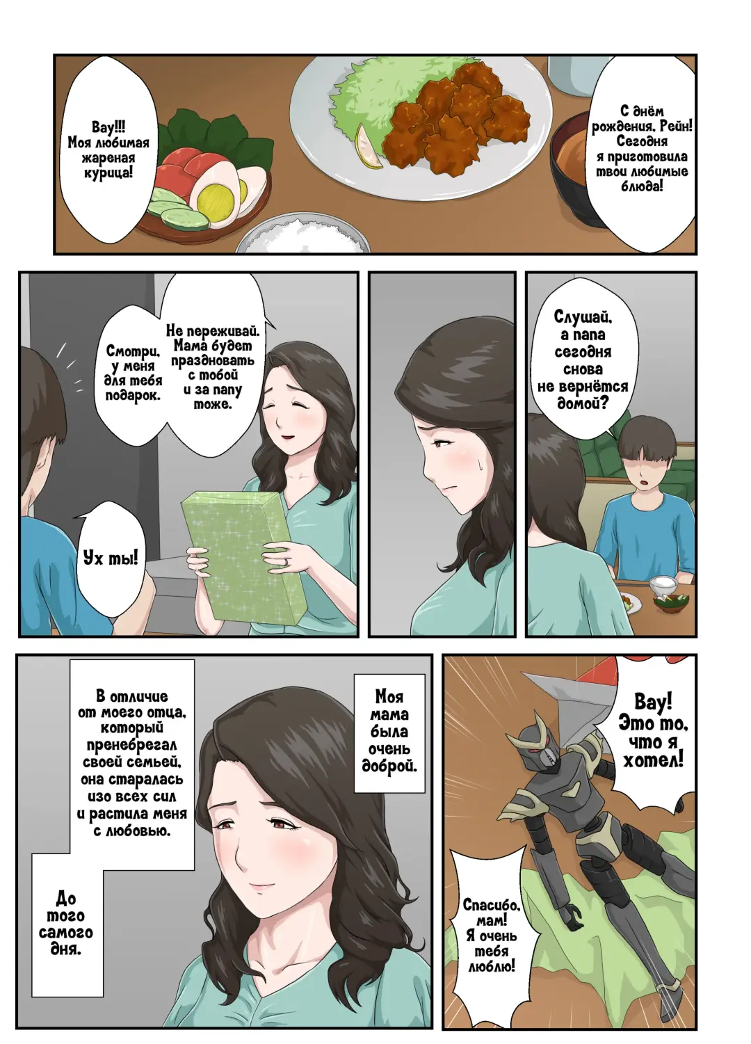 Dai Kirai na Haha wo Zenra Kaseifu ni Shita Hanashi | История о том, как я превратил свою ненавистную мать в голую домработницу Fhentai - Page 2