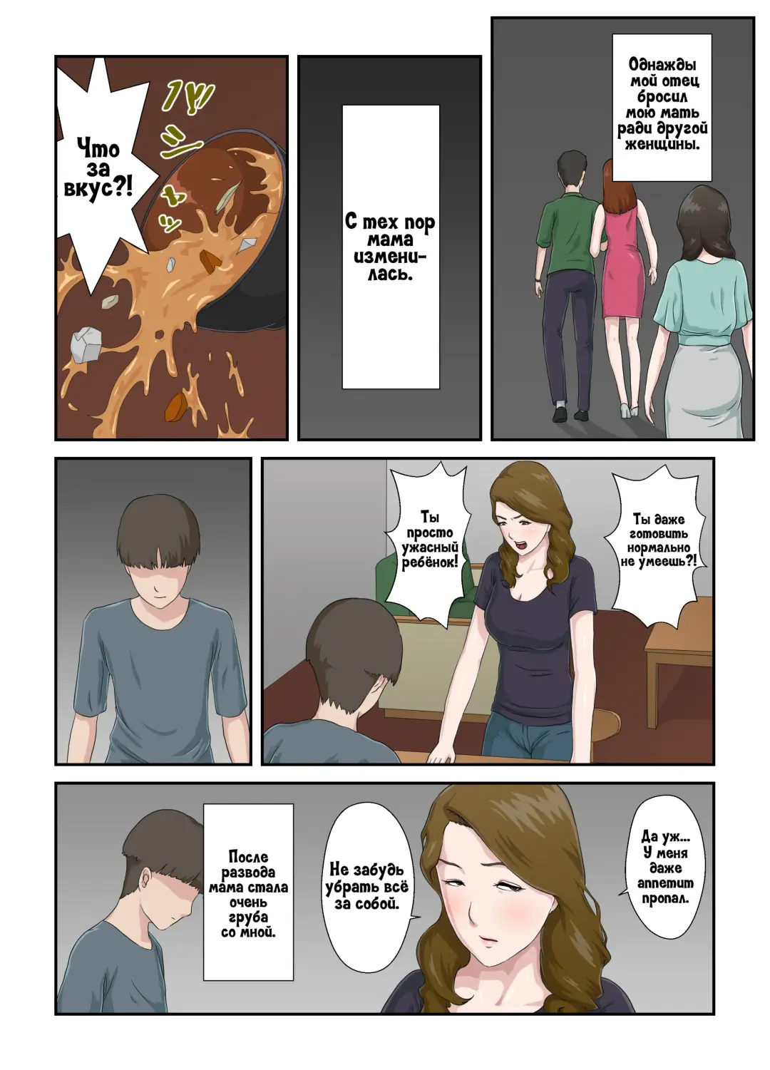 Dai Kirai na Haha wo Zenra Kaseifu ni Shita Hanashi | История о том, как я превратил свою ненавистную мать в голую домработницу Fhentai - Page 3