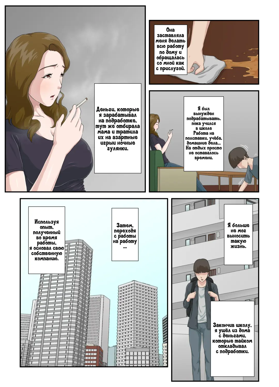 Dai Kirai na Haha wo Zenra Kaseifu ni Shita Hanashi | История о том, как я превратил свою ненавистную мать в голую домработницу Fhentai - Page 4