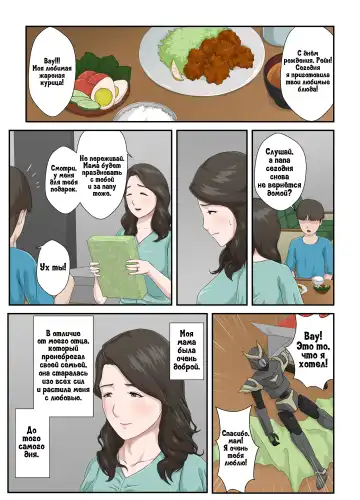 Dai Kirai na Haha wo Zenra Kaseifu ni Shita Hanashi | История о том, как я превратил свою ненавистную мать в голую домработницу Fhentai - Page 2