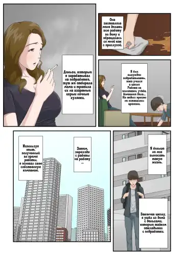 Dai Kirai na Haha wo Zenra Kaseifu ni Shita Hanashi | История о том, как я превратил свою ненавистную мать в голую домработницу Fhentai - Page 4