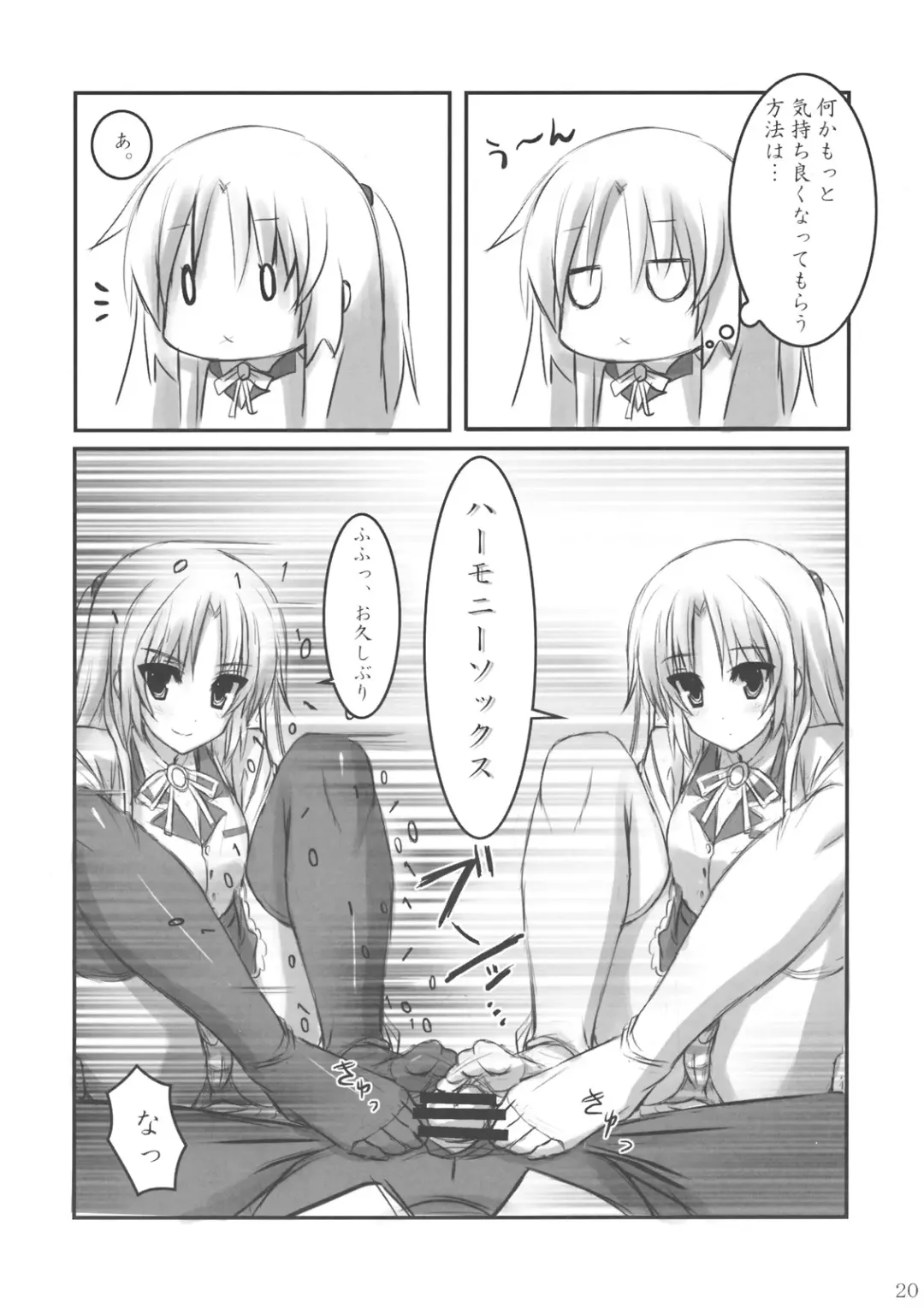 [Akaza] Angel Kneeso! Fhentai - Page 19