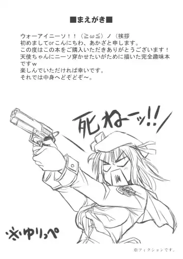 [Akaza] Angel Kneeso! Fhentai - Page 3