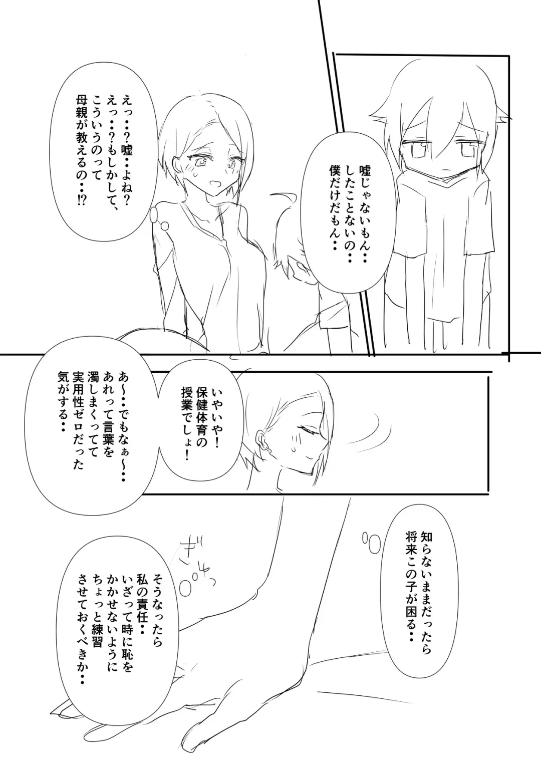 Haha ni Osowaru Sei no Chishiki Fhentai - Page 8