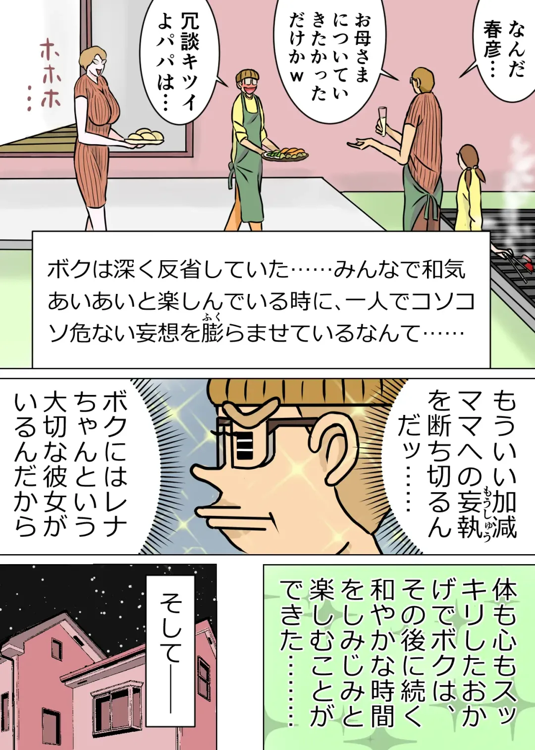 Kyouiku Maman to Boku 3 Fhentai - Page 32