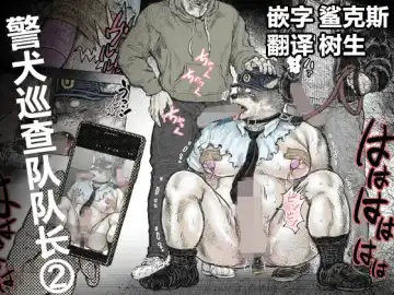 Read Kenkei Tsun Junsa Buchou 2 | 警犬巡查队队长② - Fhentai