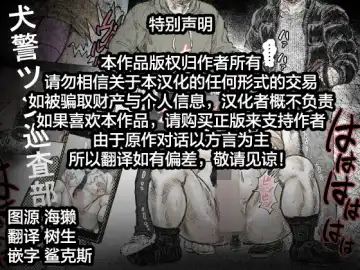 Kenkei Tsun Junsa Buchou 2 | 警犬巡查队队长② Fhentai - Page 2