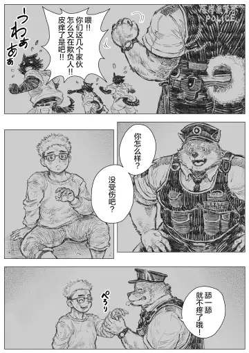 Kenkei Tsun Junsa Buchou 2 | 警犬巡查队队长② Fhentai - Page 3