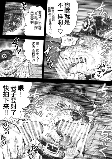 Kenkei Tsun Junsa Buchou 2 | 警犬巡查队队长② Fhentai - Page 6