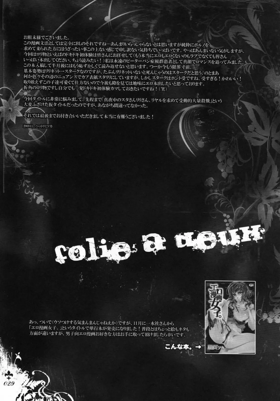 [Hattori Mitsuka] Folie à deux Fhentai - Page 32