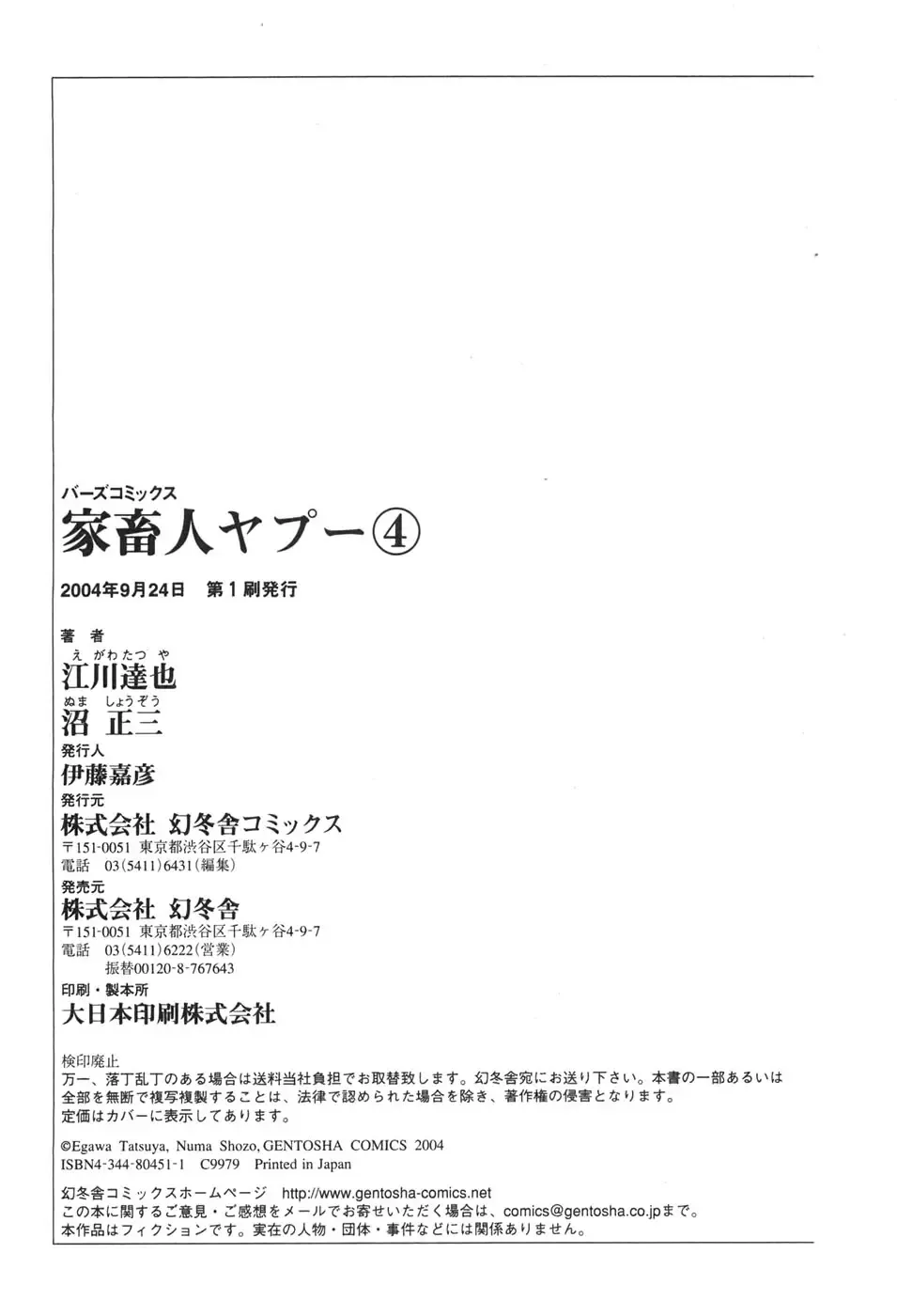 [Egawa Tatsuya] Yapoo the human cattle vol.04 Fhentai - Page 188