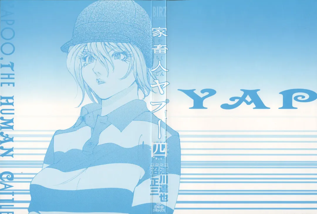 [Egawa Tatsuya] Yapoo the human cattle vol.04 Fhentai - Page 3