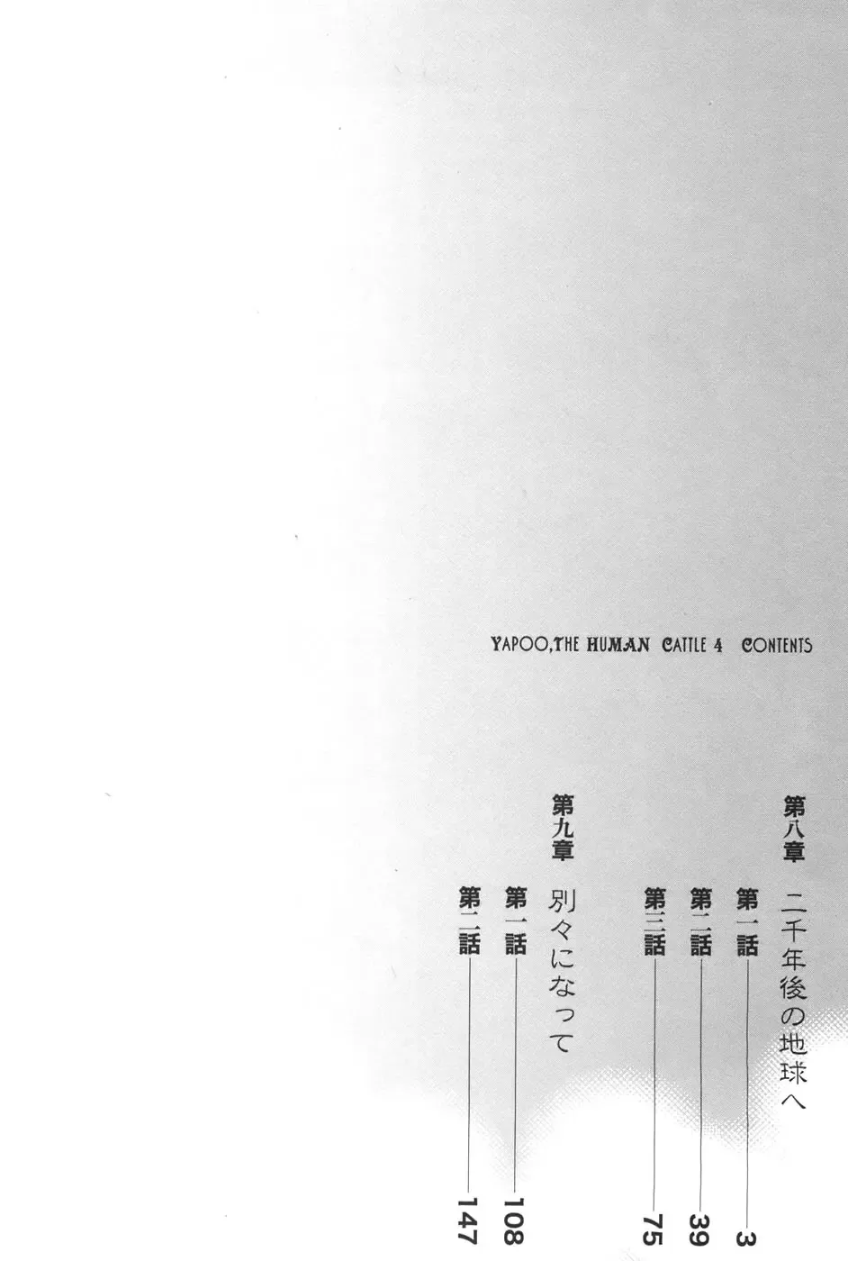 [Egawa Tatsuya] Yapoo the human cattle vol.04 Fhentai - Page 6