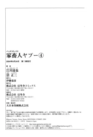 [Egawa Tatsuya] Yapoo the human cattle vol.04 Fhentai - Page 188