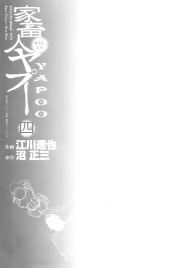 [Egawa Tatsuya] Yapoo the human cattle vol.04 Fhentai - Page 5