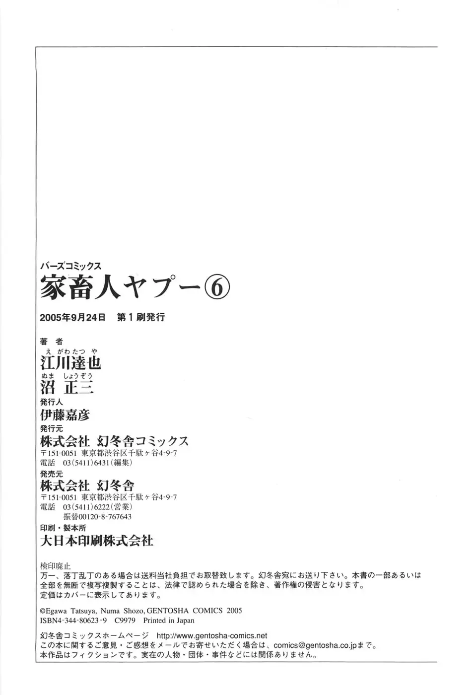 [Egawa Tatsuya] Yapoo the human cattle vol.06 Fhentai - Page 185