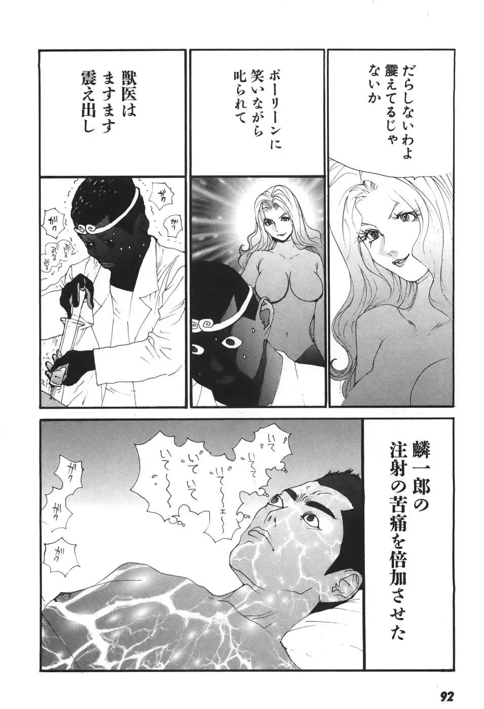 [Egawa Tatsuya] Yapoo the human cattle vol.06 Fhentai - Page 92