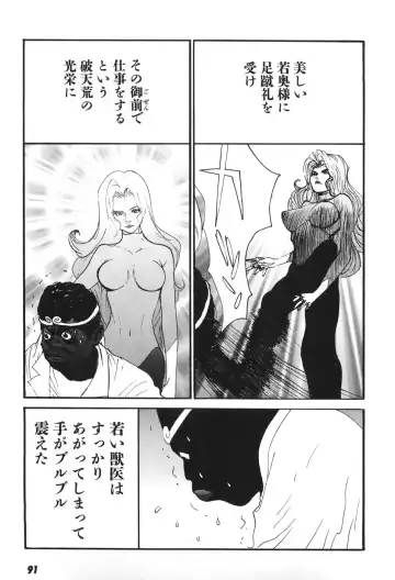 [Egawa Tatsuya] Yapoo the human cattle vol.06 Fhentai - Page 91