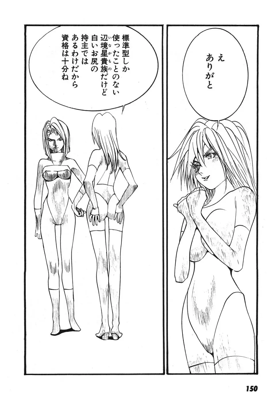 [Egawa Tatsuya] Yapoo the human cattle vol.07 Fhentai - Page 153