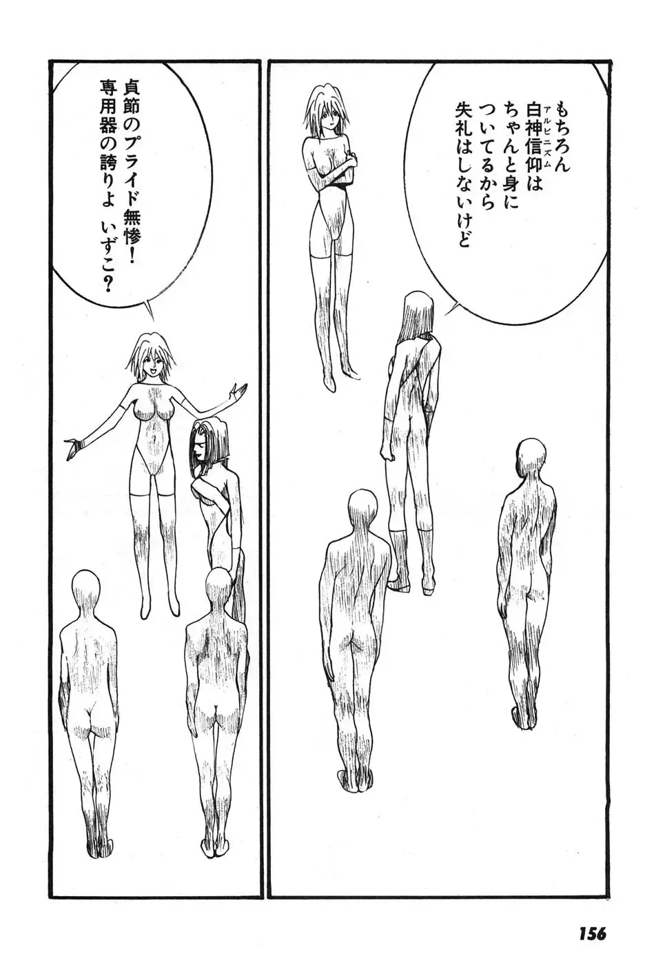 [Egawa Tatsuya] Yapoo the human cattle vol.07 Fhentai - Page 159