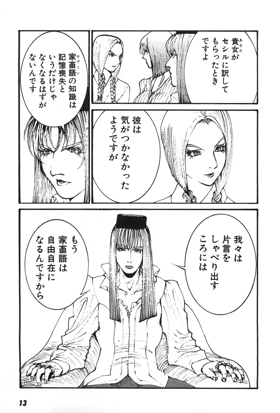 [Egawa Tatsuya] Yapoo the human cattle vol.07 Fhentai - Page 16