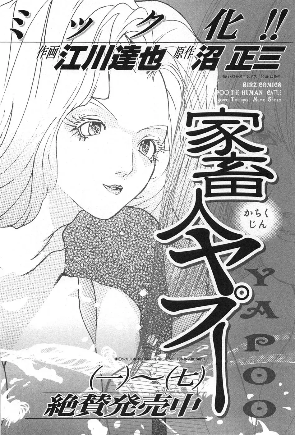 [Egawa Tatsuya] Yapoo the human cattle vol.07 Fhentai - Page 191