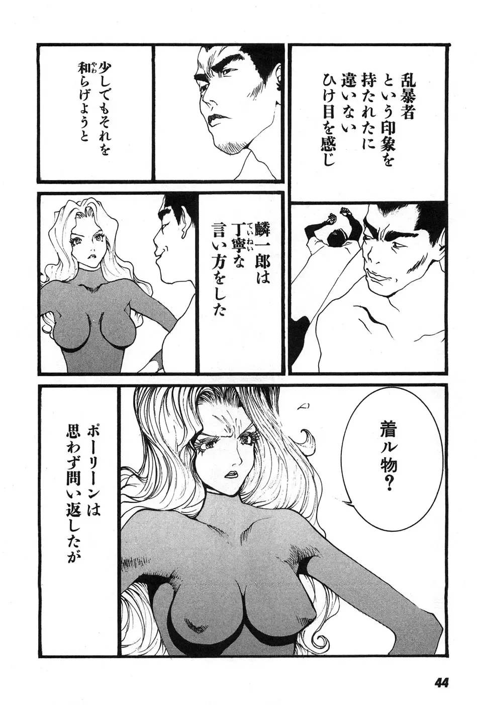 [Egawa Tatsuya] Yapoo the human cattle vol.07 Fhentai - Page 47