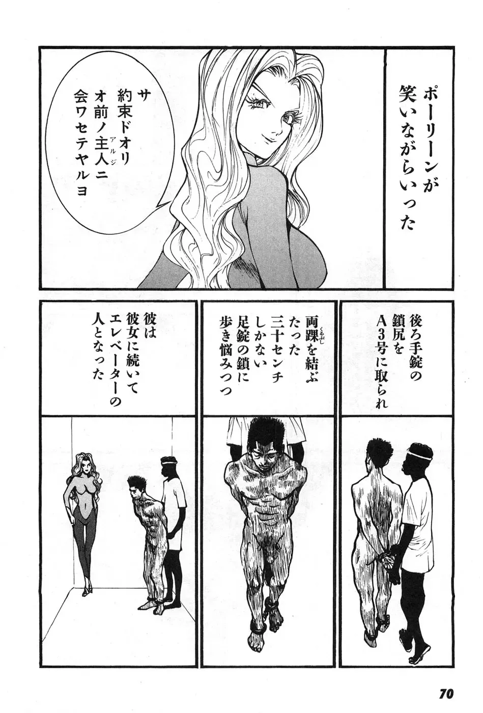 [Egawa Tatsuya] Yapoo the human cattle vol.07 Fhentai - Page 73