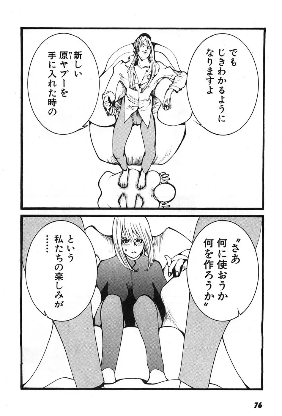 [Egawa Tatsuya] Yapoo the human cattle vol.07 Fhentai - Page 79