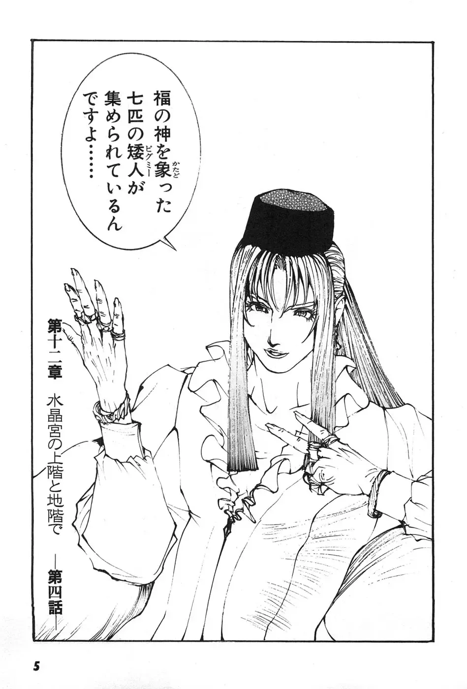 [Egawa Tatsuya] Yapoo the human cattle vol.07 Fhentai - Page 8