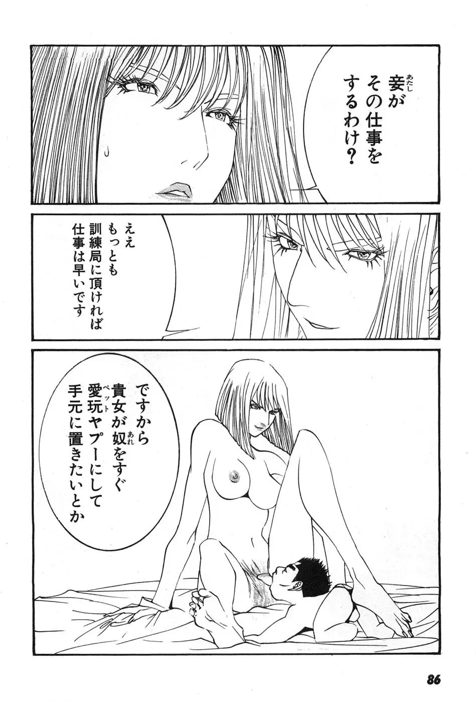 [Egawa Tatsuya] Yapoo the human cattle vol.07 Fhentai - Page 89