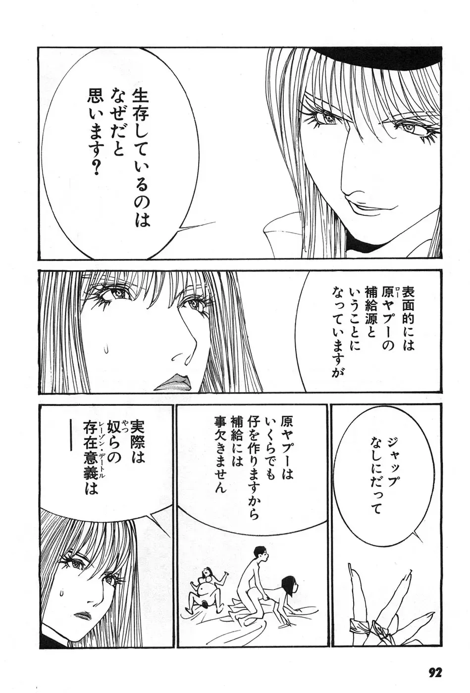 [Egawa Tatsuya] Yapoo the human cattle vol.07 Fhentai - Page 95