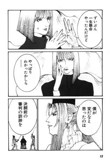 [Egawa Tatsuya] Yapoo the human cattle vol.07 Fhentai - Page 15