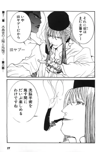 [Egawa Tatsuya] Yapoo the human cattle vol.07 Fhentai - Page 80