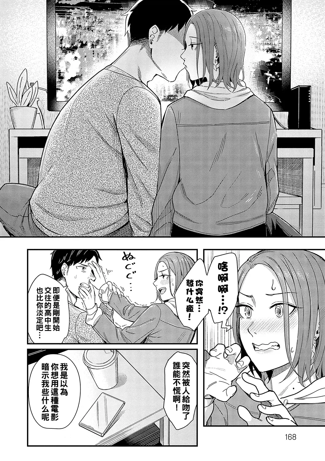 [Inukami Inoji] Kudaranai Renai Eiga no You ni... - Like a crappy romance movie... Fhentai - Page 10