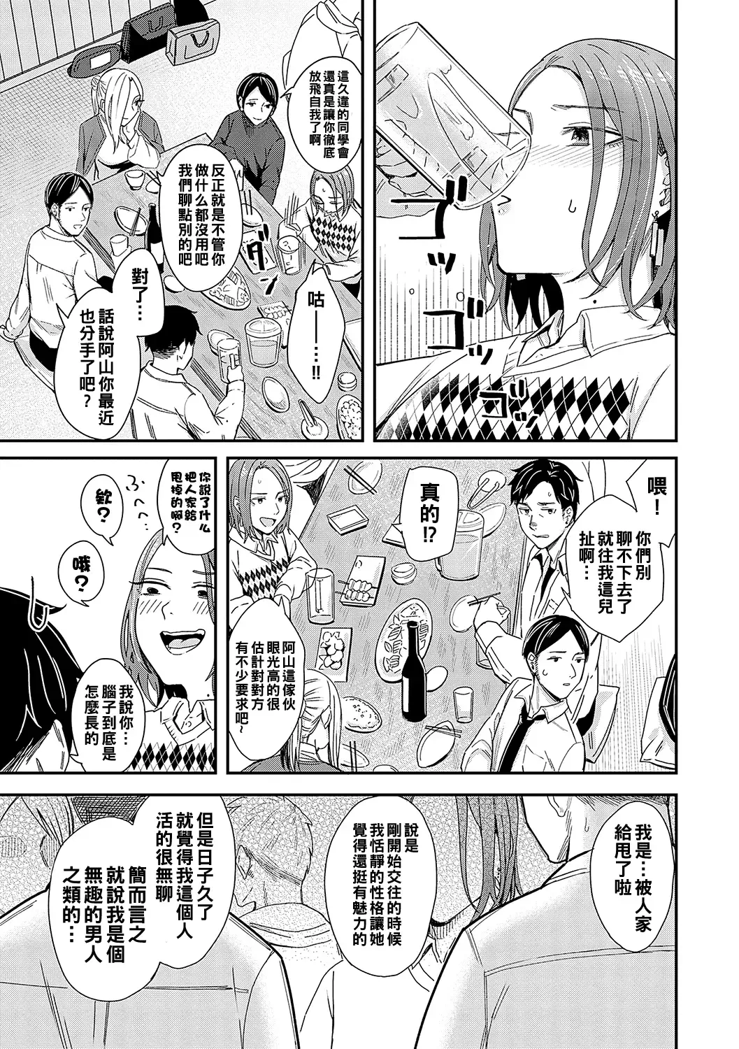 [Inukami Inoji] Kudaranai Renai Eiga no You ni... - Like a crappy romance movie... Fhentai - Page 3