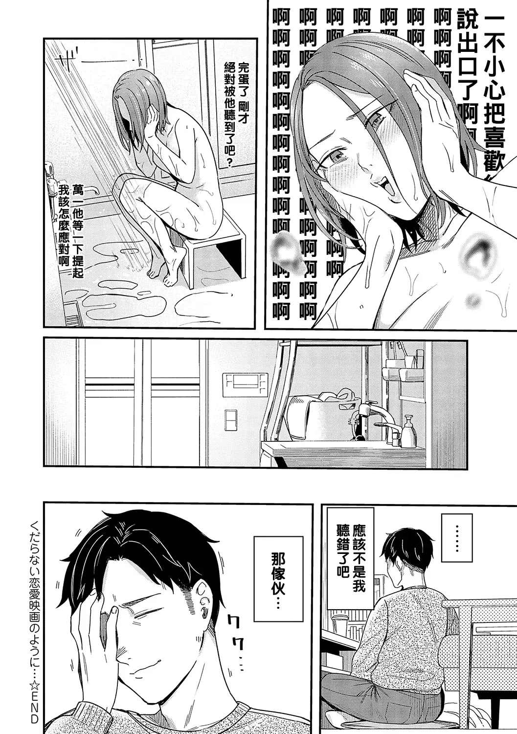 [Inukami Inoji] Kudaranai Renai Eiga no You ni... - Like a crappy romance movie... Fhentai - Page 32
