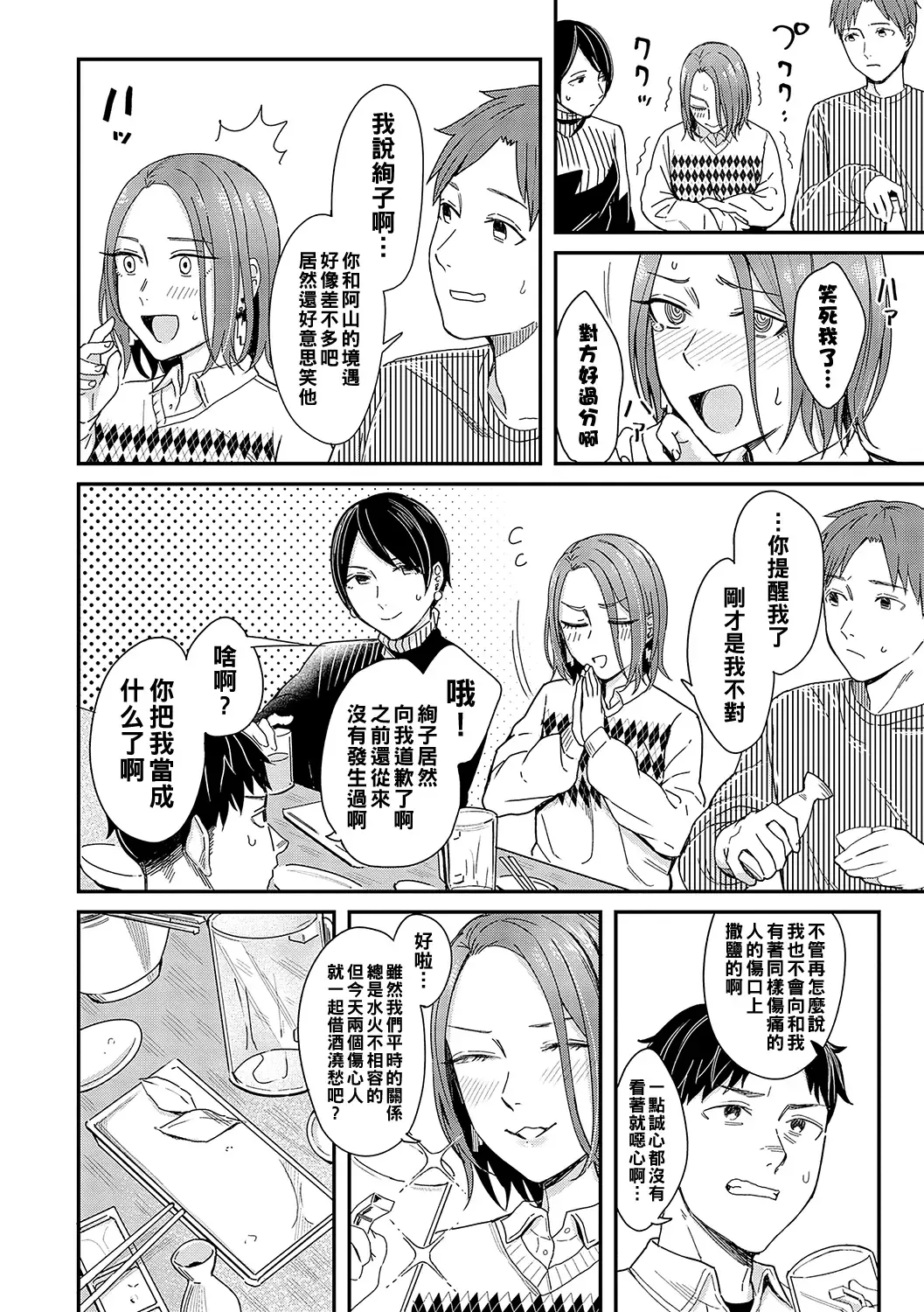 [Inukami Inoji] Kudaranai Renai Eiga no You ni... - Like a crappy romance movie... Fhentai - Page 4