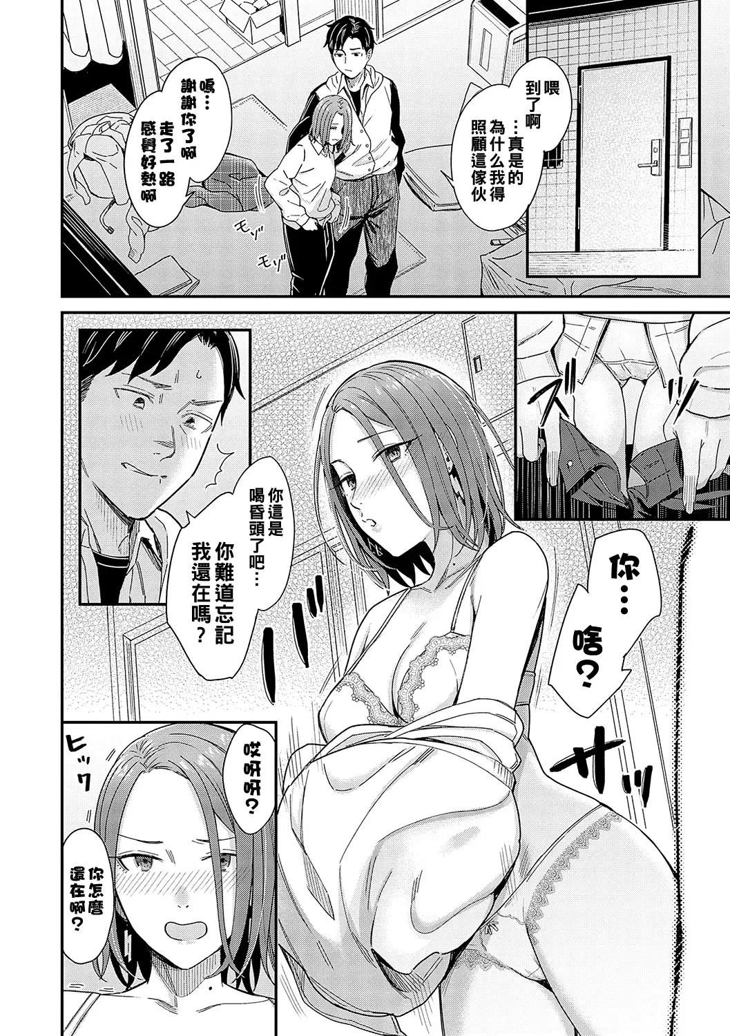 [Inukami Inoji] Kudaranai Renai Eiga no You ni... - Like a crappy romance movie... Fhentai - Page 6