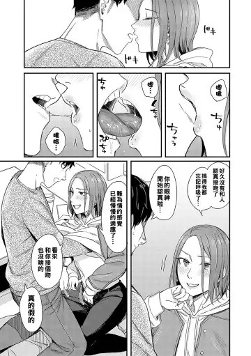 [Inukami Inoji] Kudaranai Renai Eiga no You ni... - Like a crappy romance movie... Fhentai - Page 13