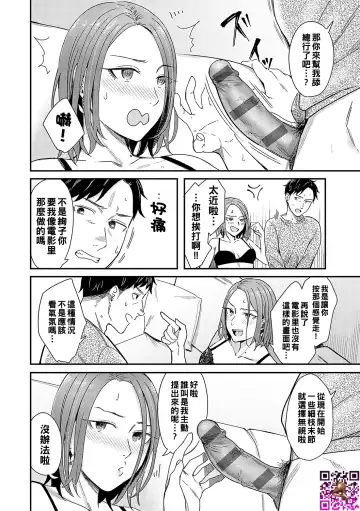[Inukami Inoji] Kudaranai Renai Eiga no You ni... - Like a crappy romance movie... Fhentai - Page 16
