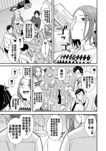 [Inukami Inoji] Kudaranai Renai Eiga no You ni... - Like a crappy romance movie... Fhentai - Page 3