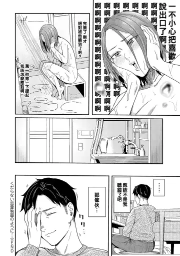 [Inukami Inoji] Kudaranai Renai Eiga no You ni... - Like a crappy romance movie... Fhentai - Page 32