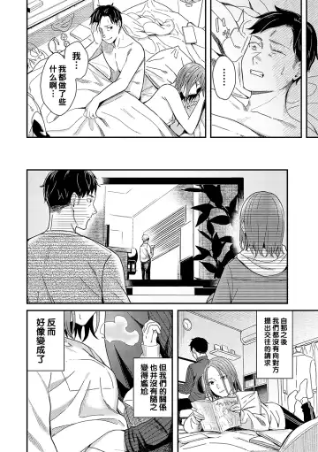 [Inukami Inoji] Kudaranai Renai Eiga no You ni... - Like a crappy romance movie... Fhentai - Page 8