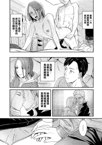 [Inukami Inoji] Kudaranai Renai Eiga no You ni... - Like a crappy romance movie... Fhentai - Page 9
