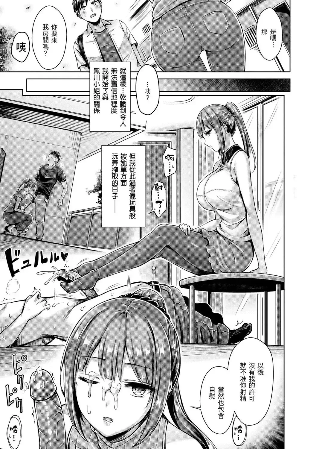[Okumoto Yuuta] ちちまみれ｜ 奶香世家 - 無修正 Fhentai - Page 116