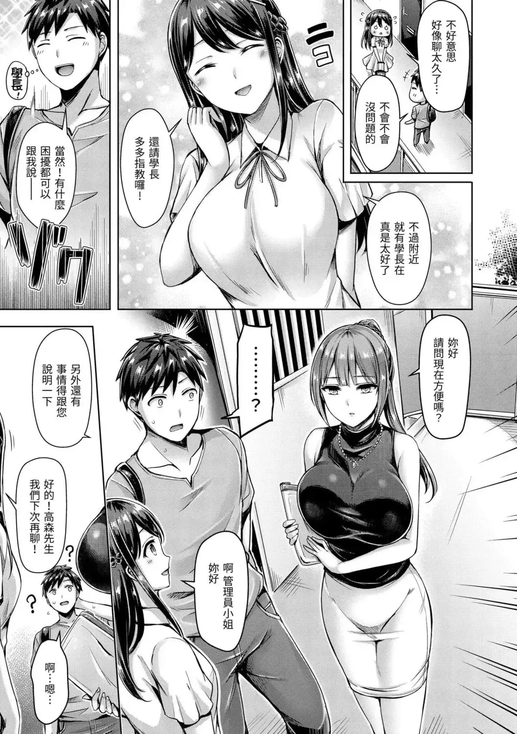 [Okumoto Yuuta] ちちまみれ｜ 奶香世家 - 無修正 Fhentai - Page 118